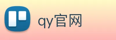 qy官网 Logo